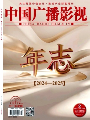 中国广播影视杂志